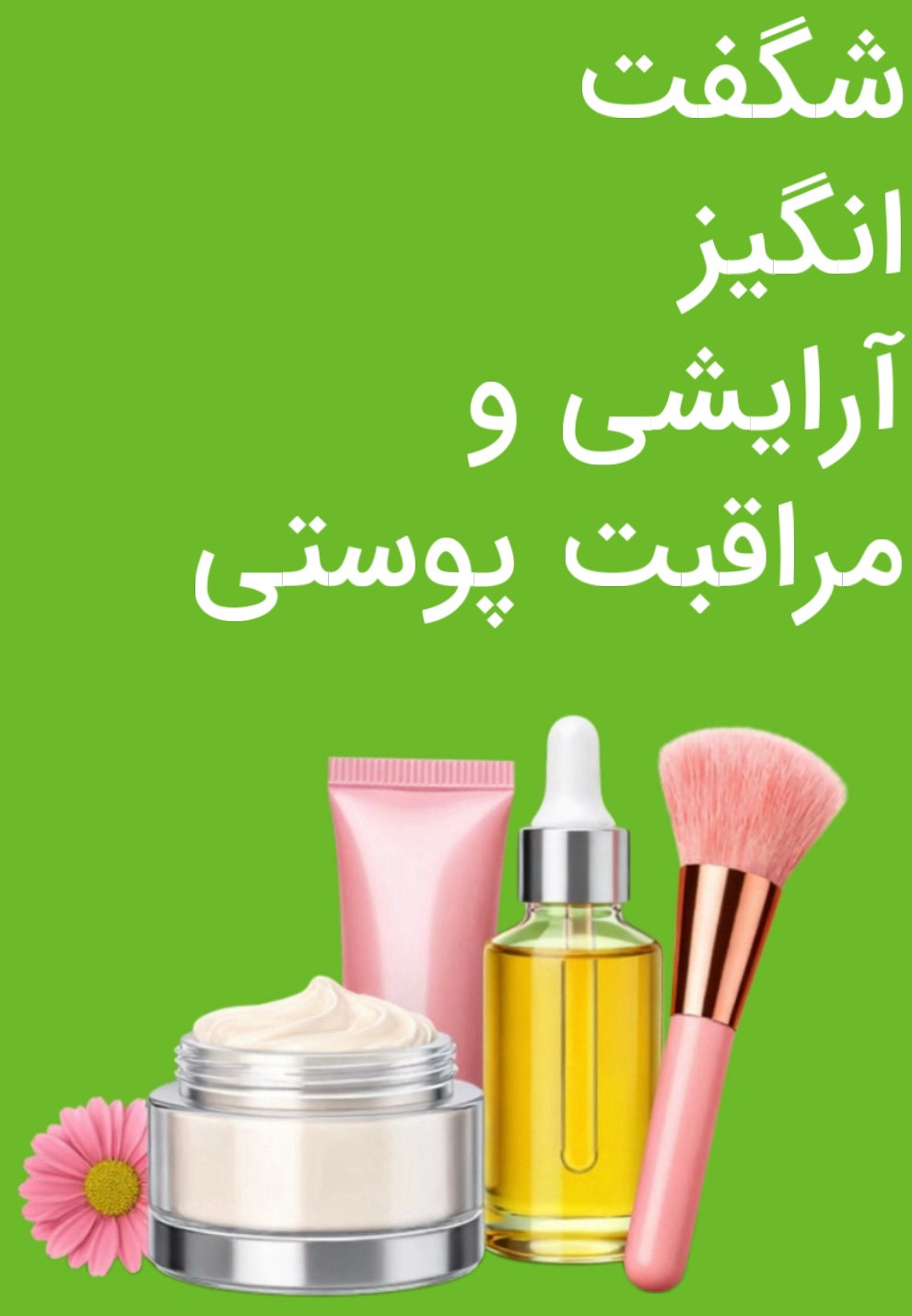 بنر محصولات شگفت‌انگیز ۲