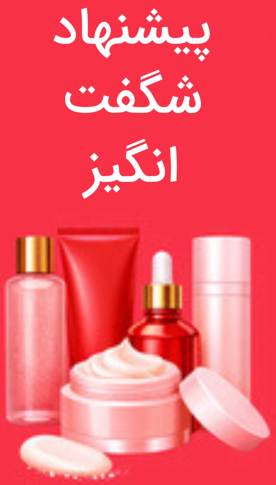 بنر پیشنهاد شگفت‌انگیز