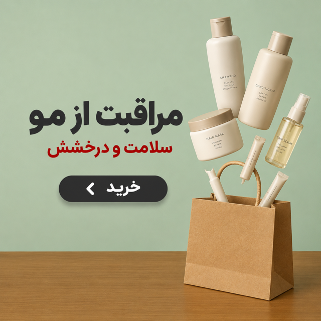 مراقبت از مو